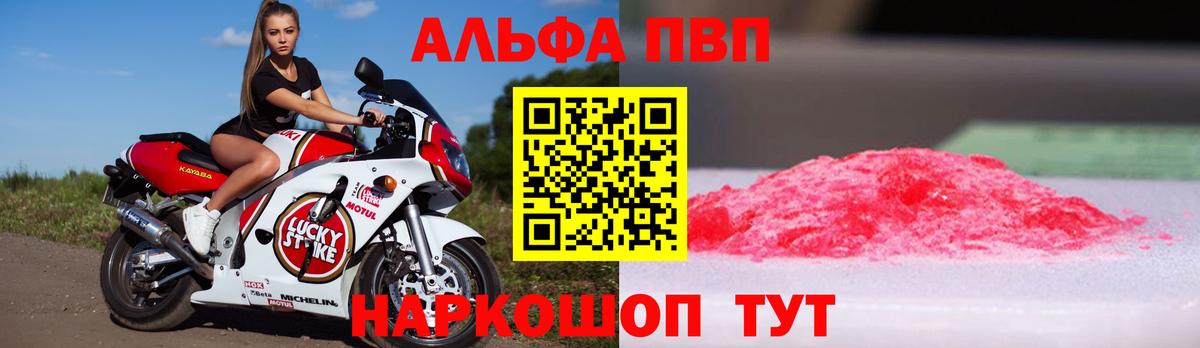A-PVP Crystall Людиново