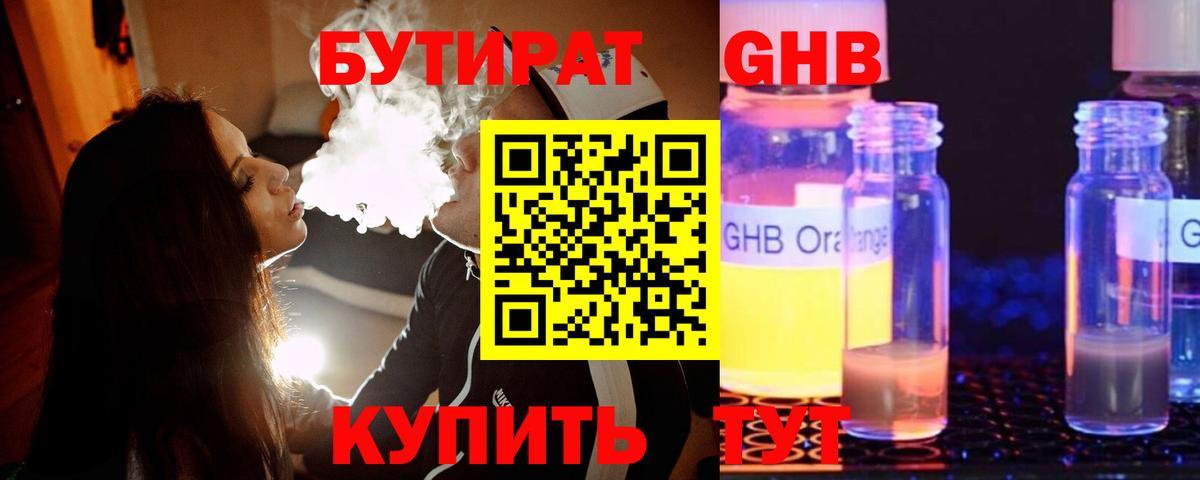Бутират вода Людиново