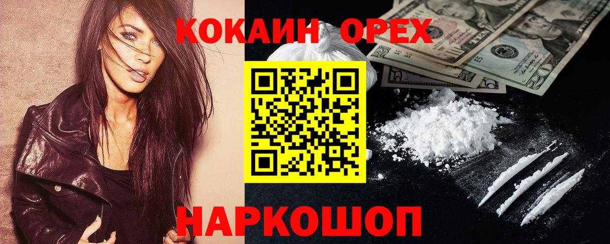 Кокаин Эквадор  Cocaine  Людиново  Вход с VPN 