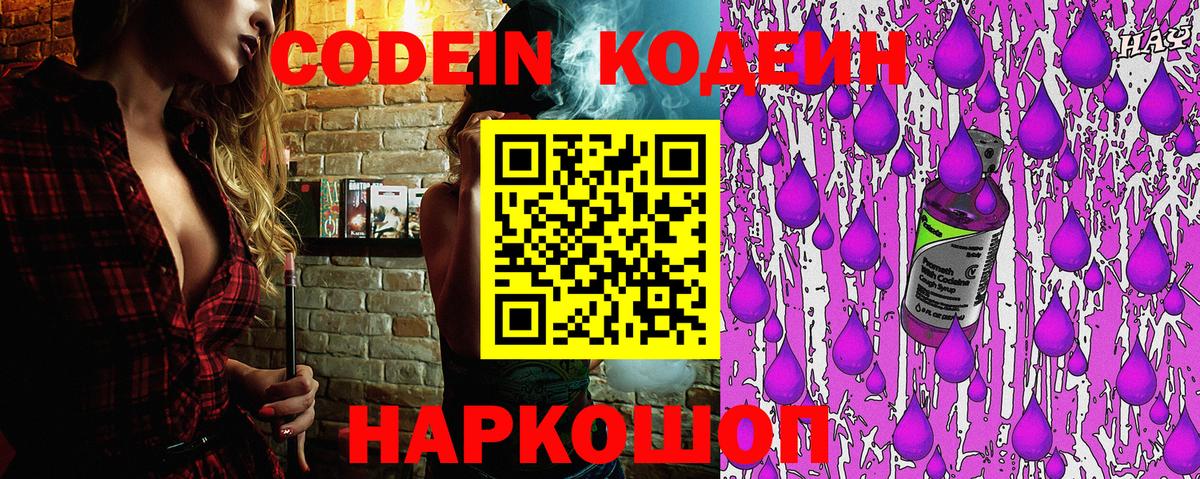 Людиново  Кодеиновый сироп Lean Purple Drank  Кодеиновый сироп Lean Purple Drank  Вход с VPN 