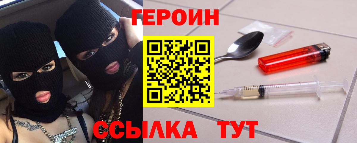 Героин Афган Людиново