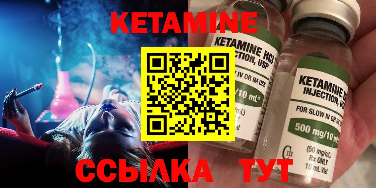 КЕТАМИН ketamine  Вход с VPN  Людиново 